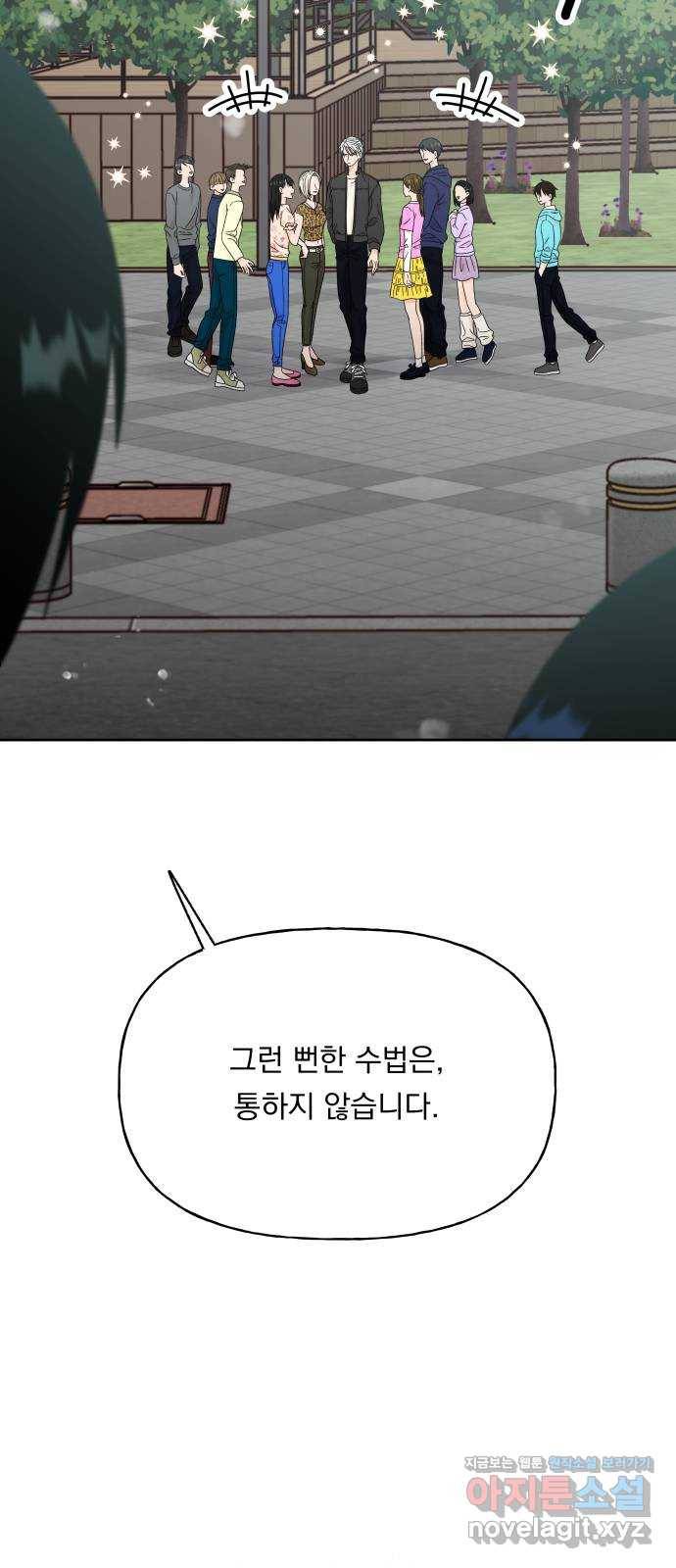 결혼공략 20화 37