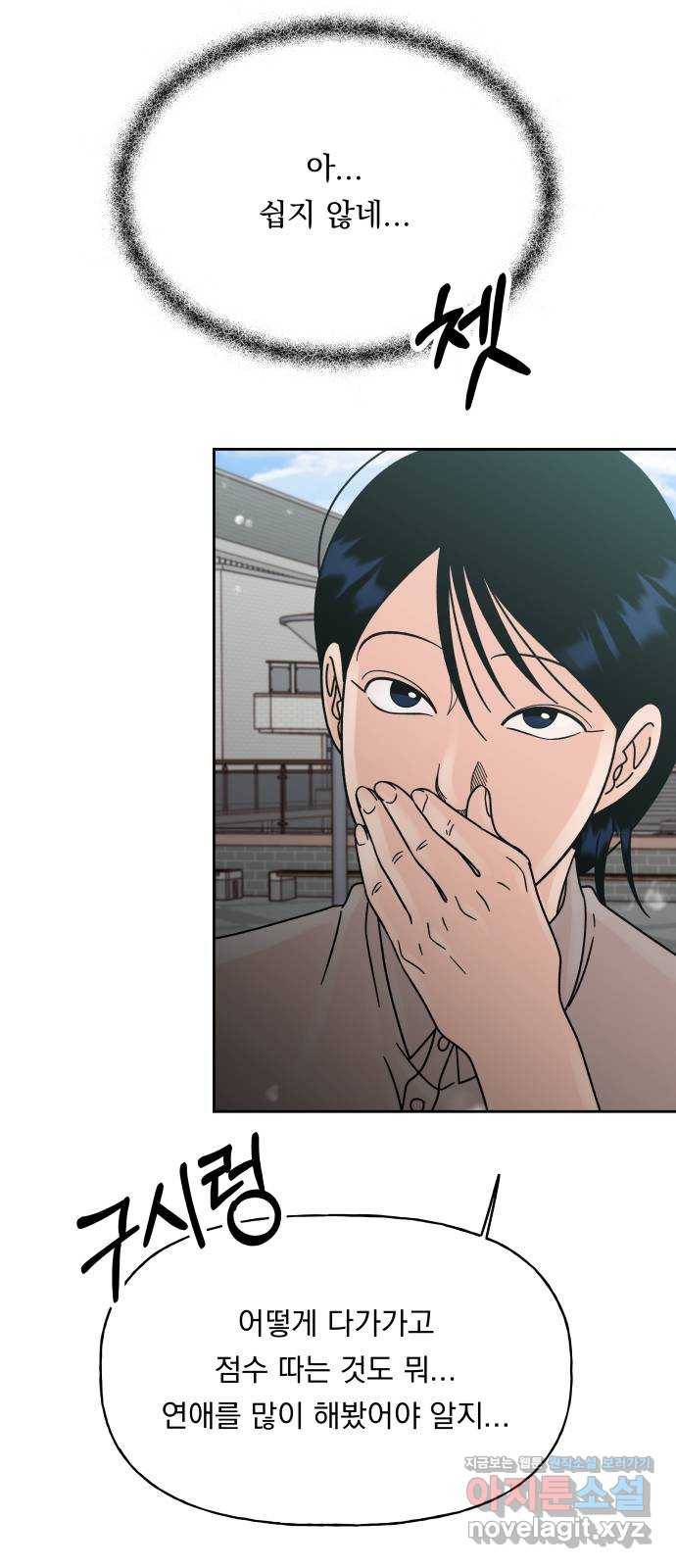 결혼공략 20화 38