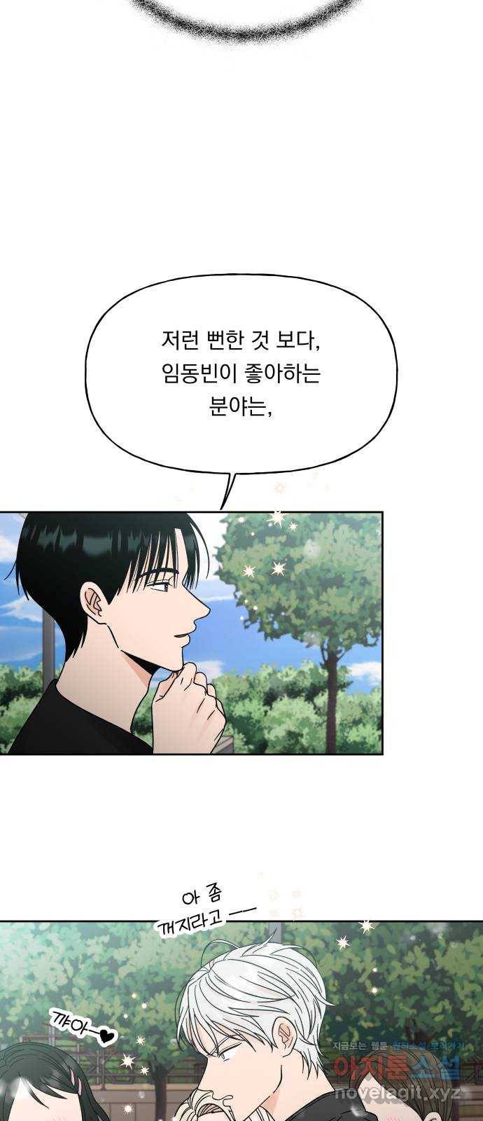 결혼공략 20화 41