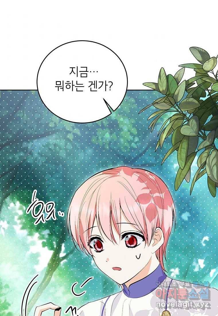 상냥한 남자주인공의 가면을 벗기면 16화 4
