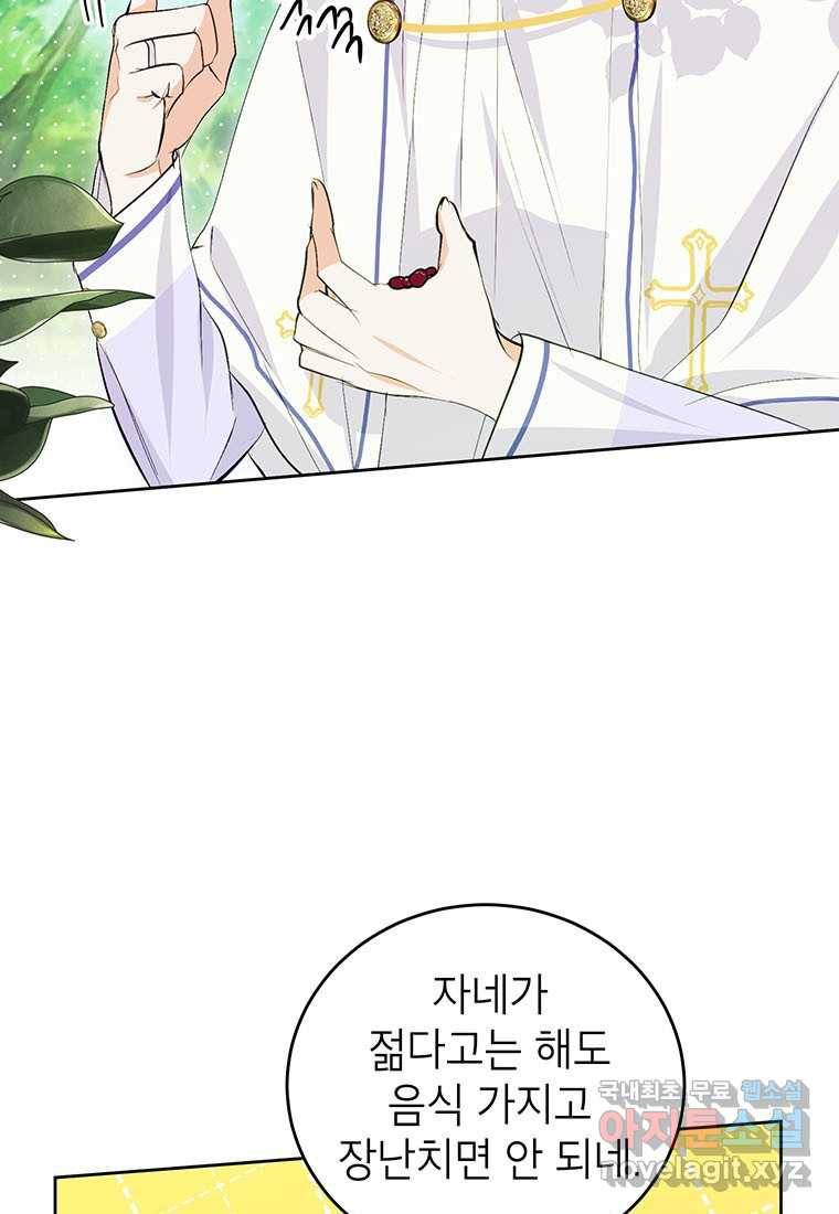 상냥한 남자주인공의 가면을 벗기면 16화 5