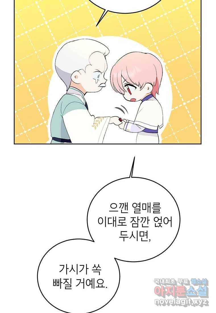 상냥한 남자주인공의 가면을 벗기면 16화 6