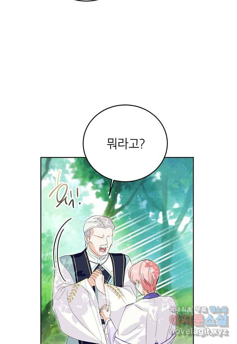 상냥한 남자주인공의 가면을 벗기면 16화 7