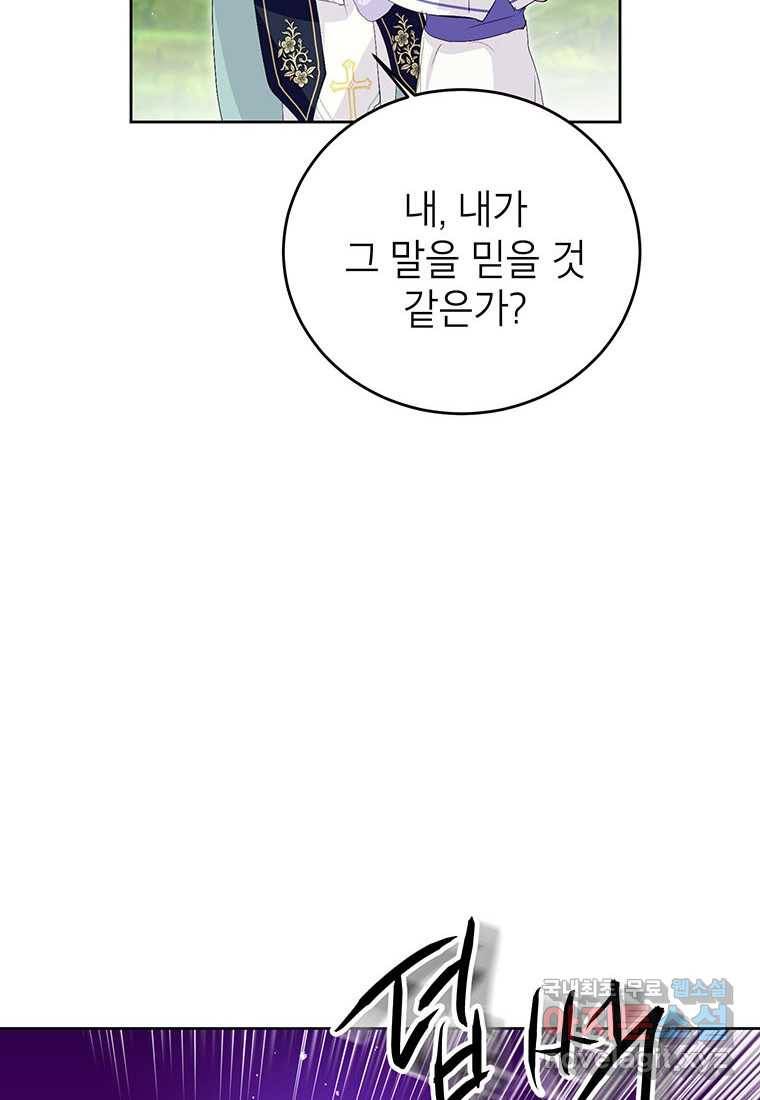 상냥한 남자주인공의 가면을 벗기면 16화 8