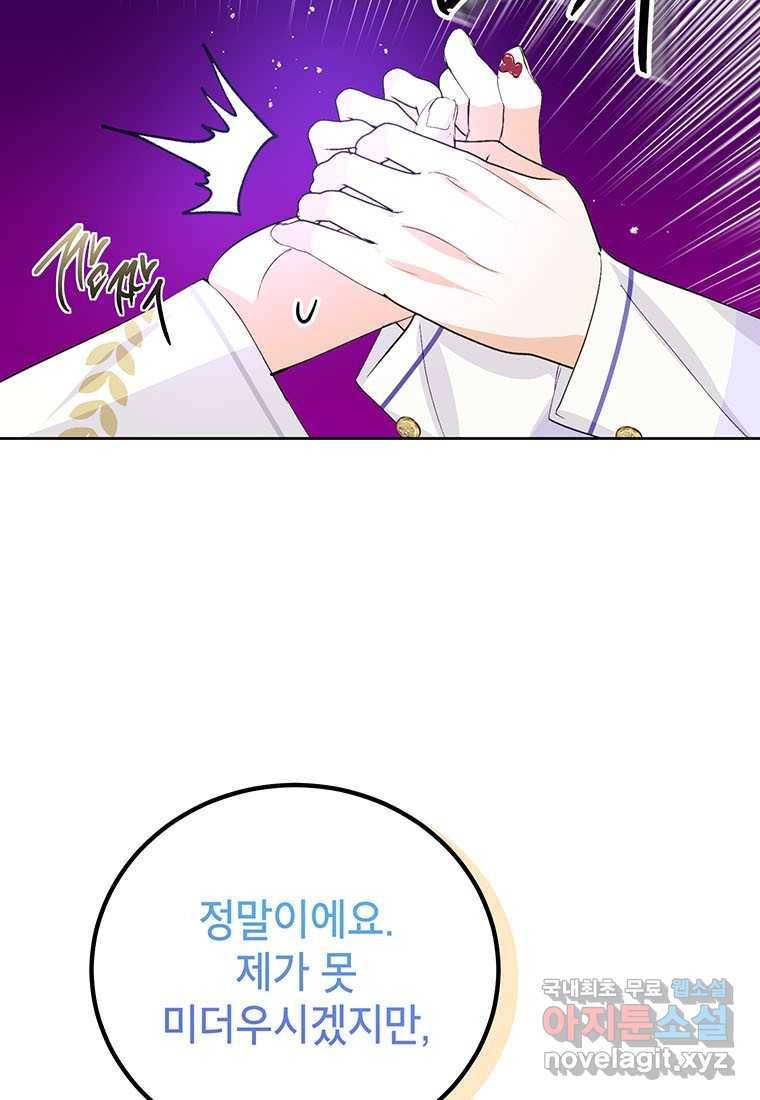 상냥한 남자주인공의 가면을 벗기면 16화 9