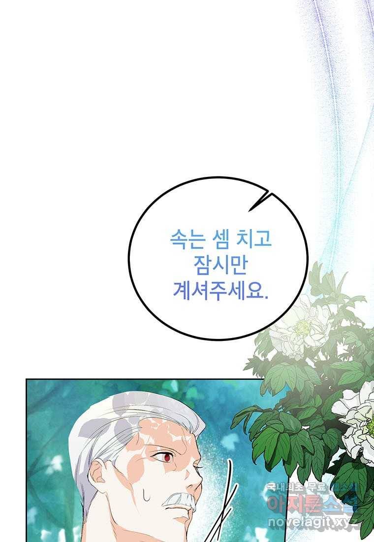 상냥한 남자주인공의 가면을 벗기면 16화 11