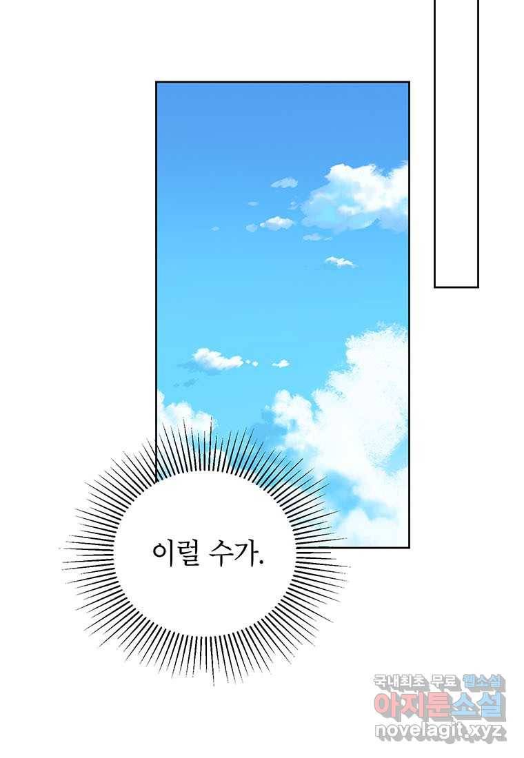 상냥한 남자주인공의 가면을 벗기면 16화 13