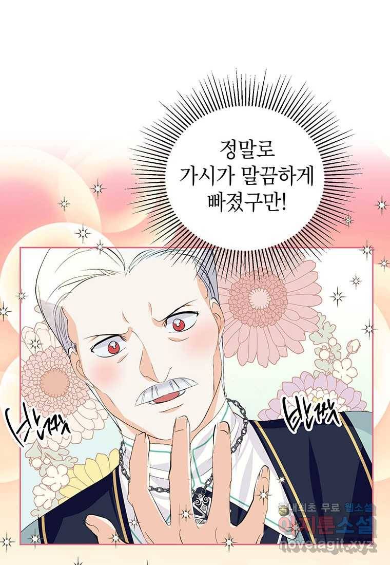 상냥한 남자주인공의 가면을 벗기면 16화 14