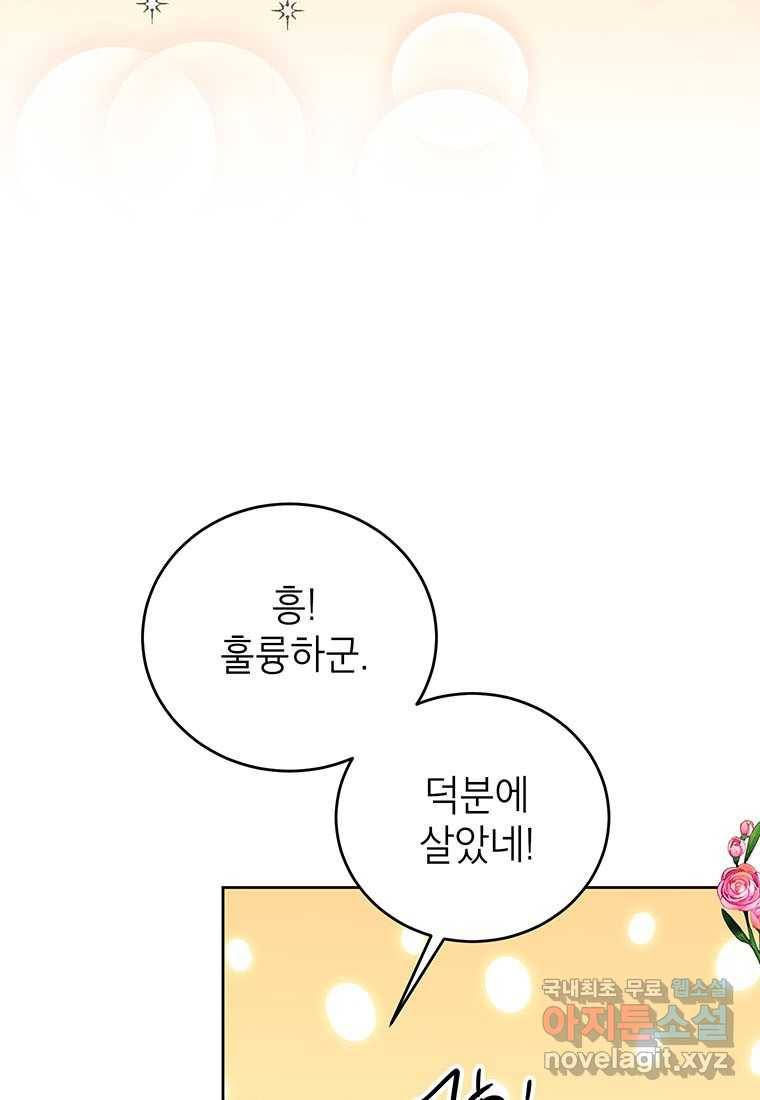 상냥한 남자주인공의 가면을 벗기면 16화 15