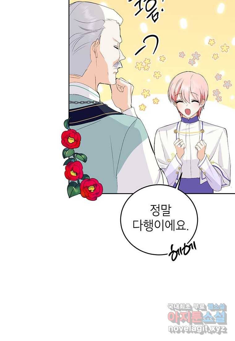 상냥한 남자주인공의 가면을 벗기면 16화 16