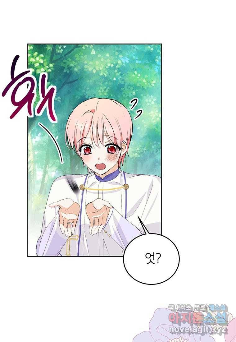 상냥한 남자주인공의 가면을 벗기면 16화 17