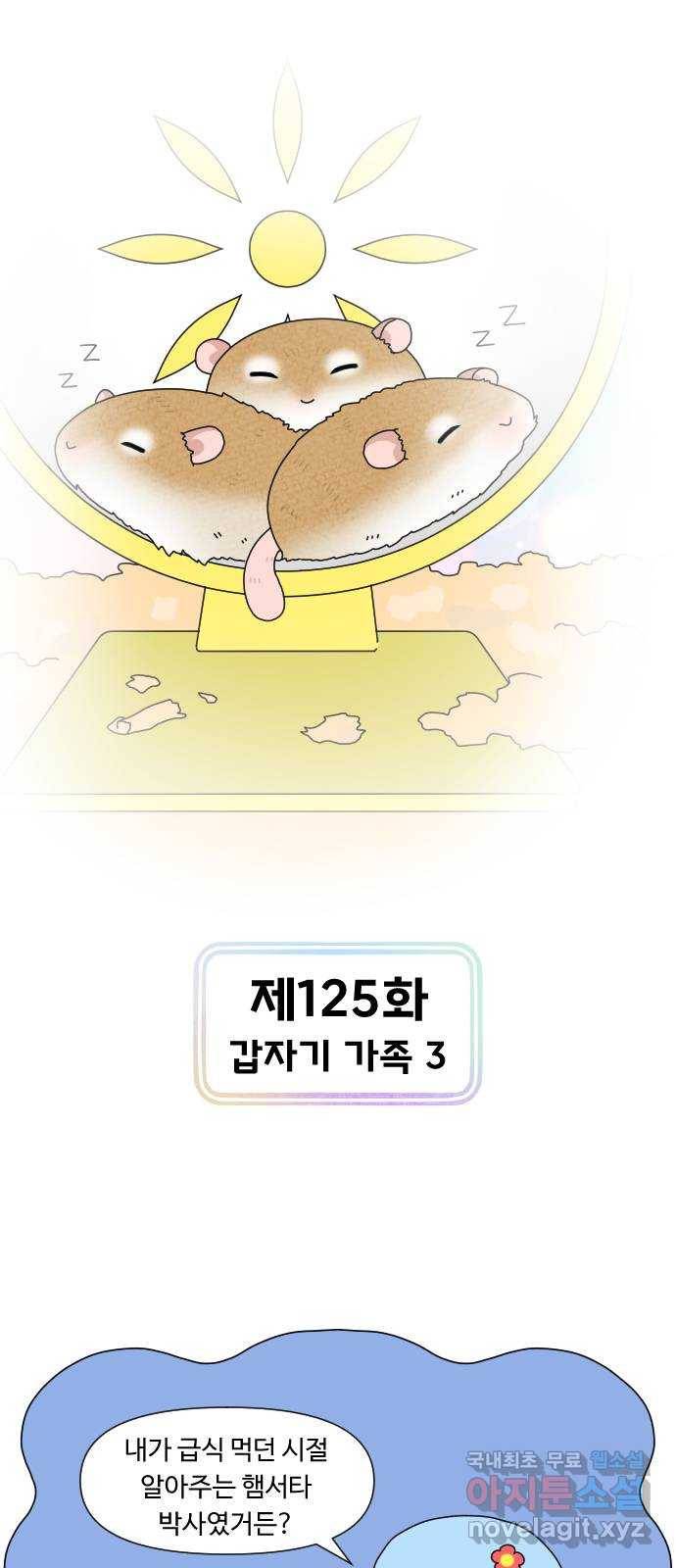 결혼생활 그림일기 125화 갑자기 가족 3 1