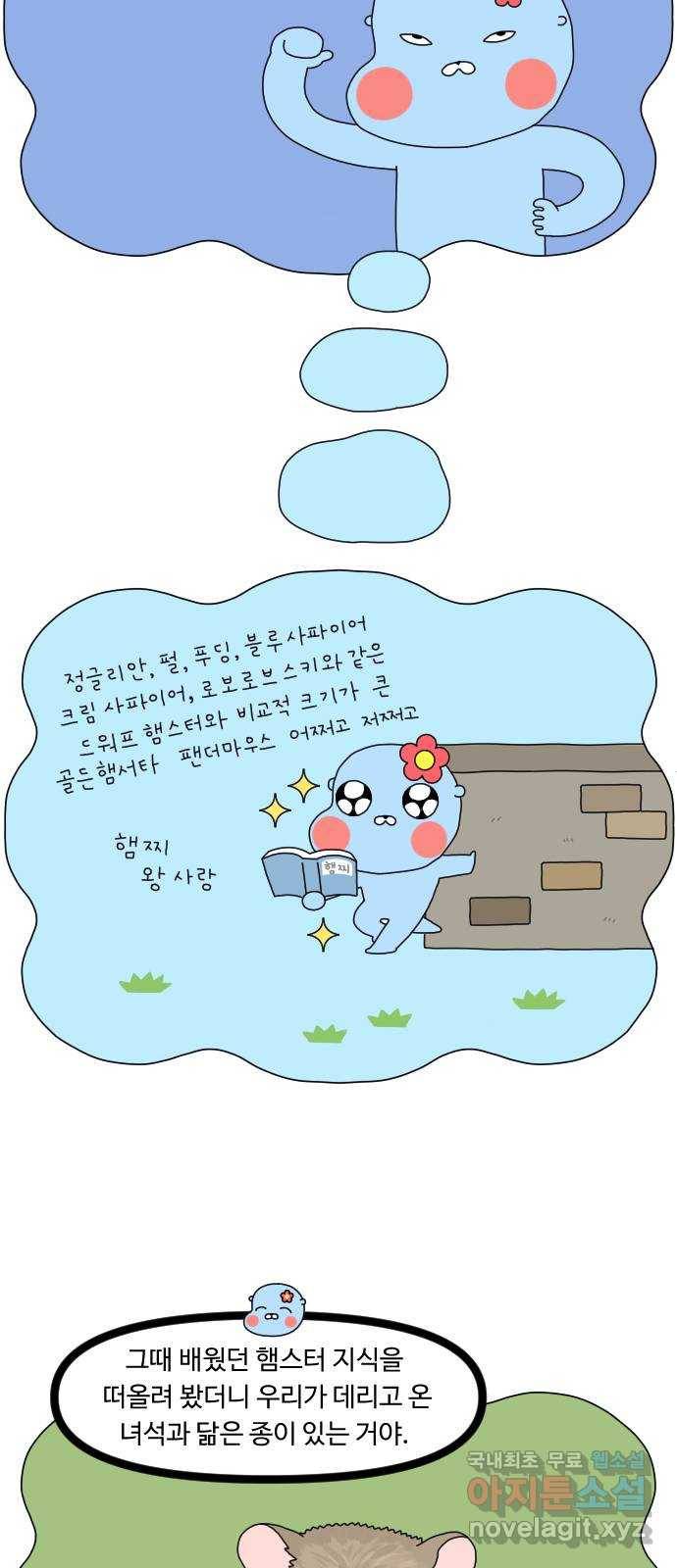 결혼생활 그림일기 125화 갑자기 가족 3 2