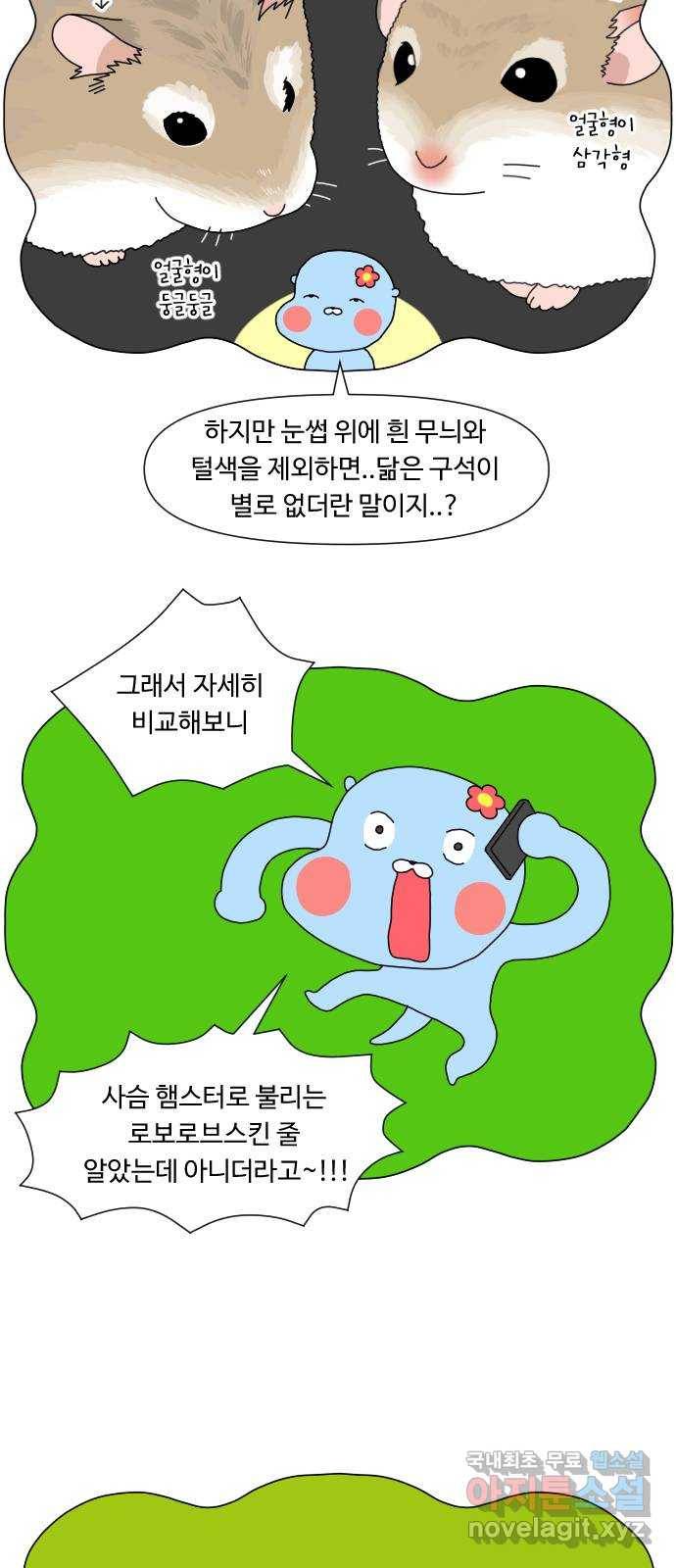 결혼생활 그림일기 125화 갑자기 가족 3 4
