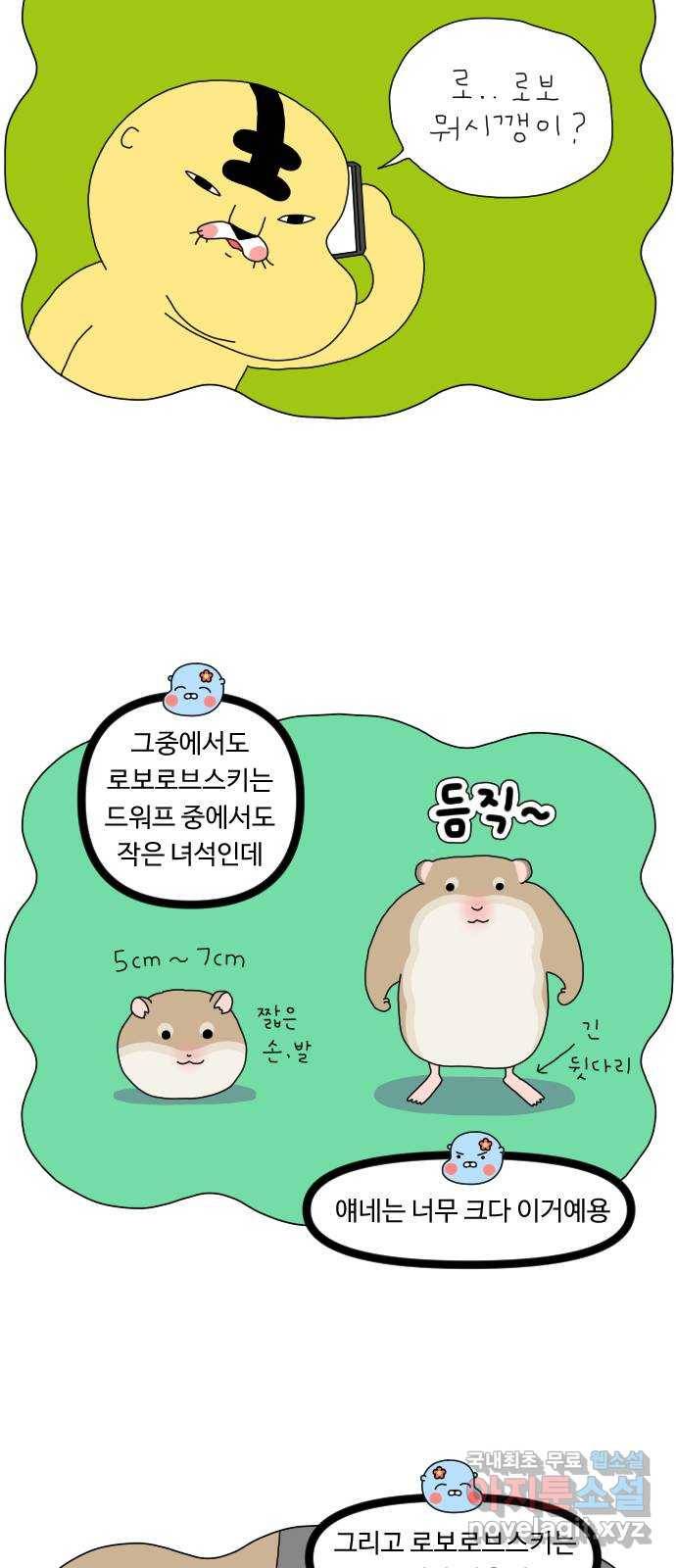 결혼생활 그림일기 125화 갑자기 가족 3 5