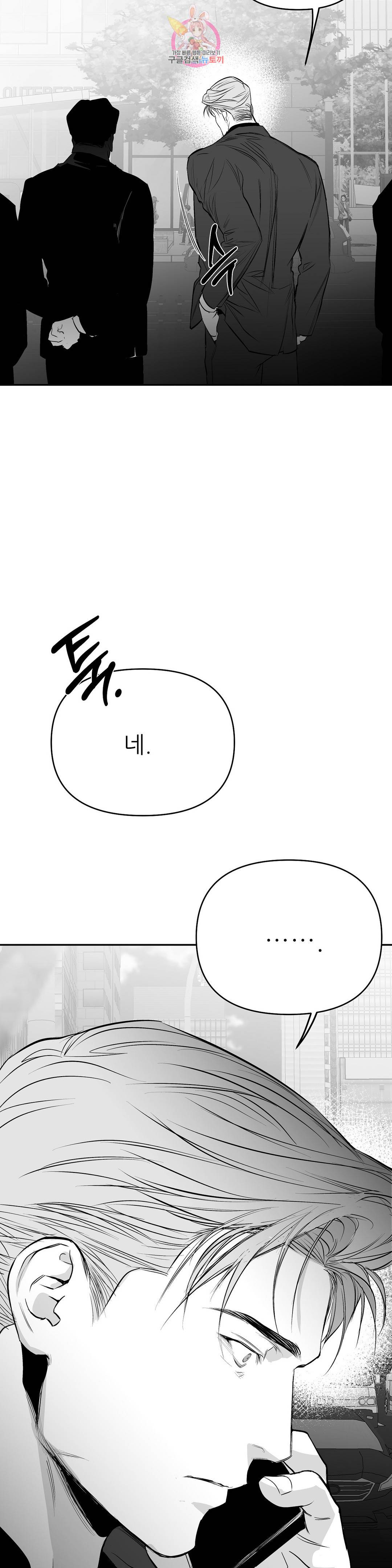걷지 않는 다리 74화 2