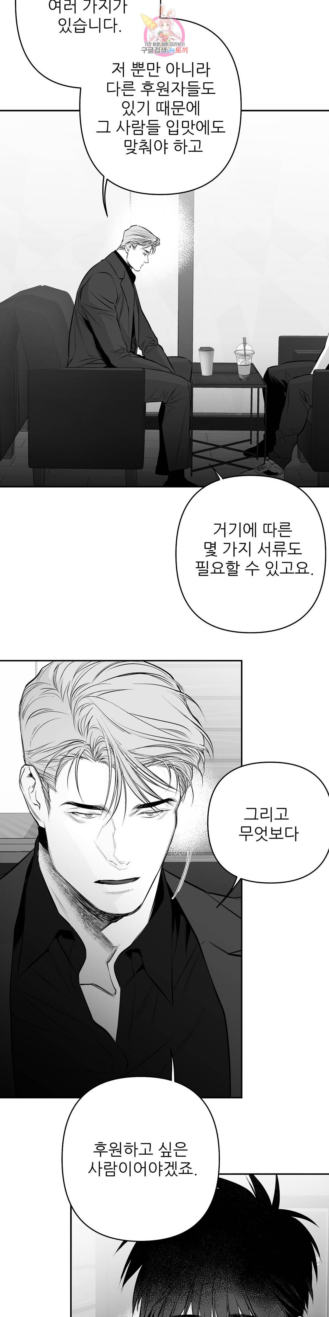 걷지 않는 다리 74화 5