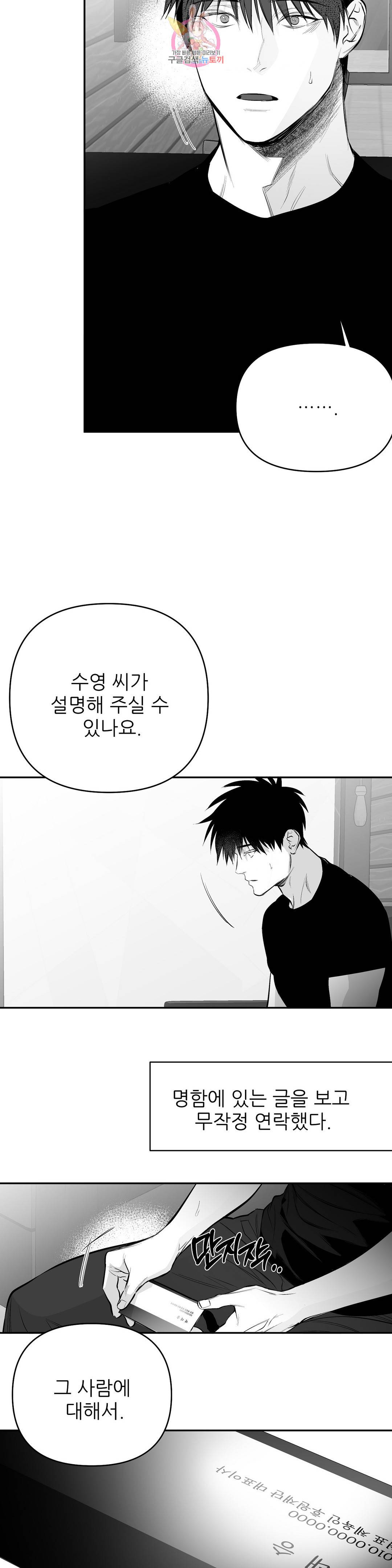 걷지 않는 다리 74화 6
