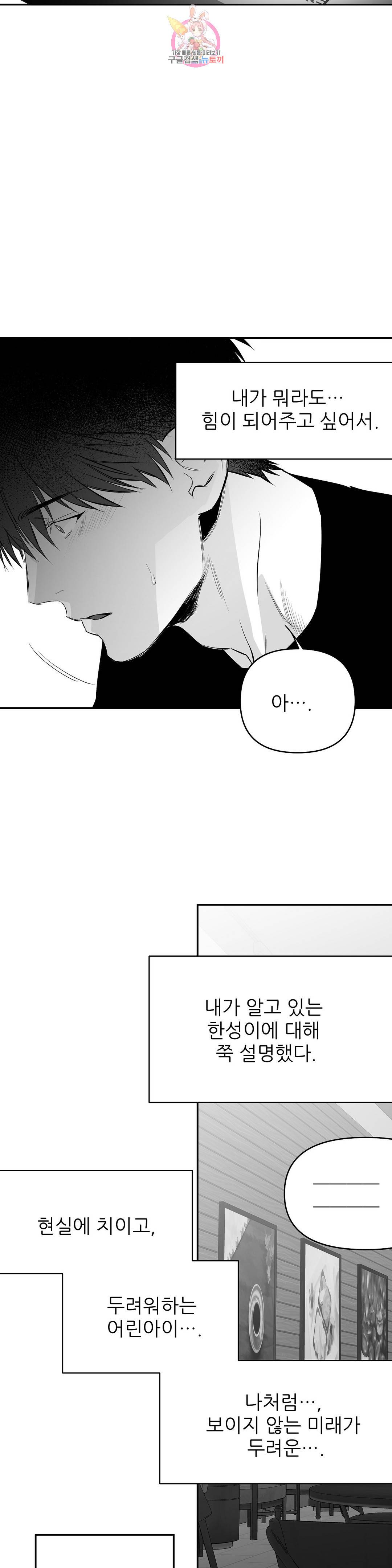 걷지 않는 다리 74화 7