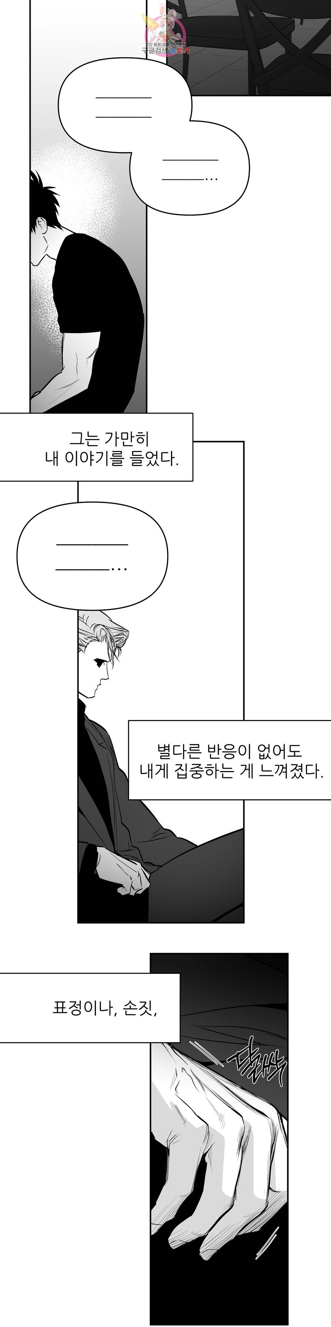 걷지 않는 다리 74화 8