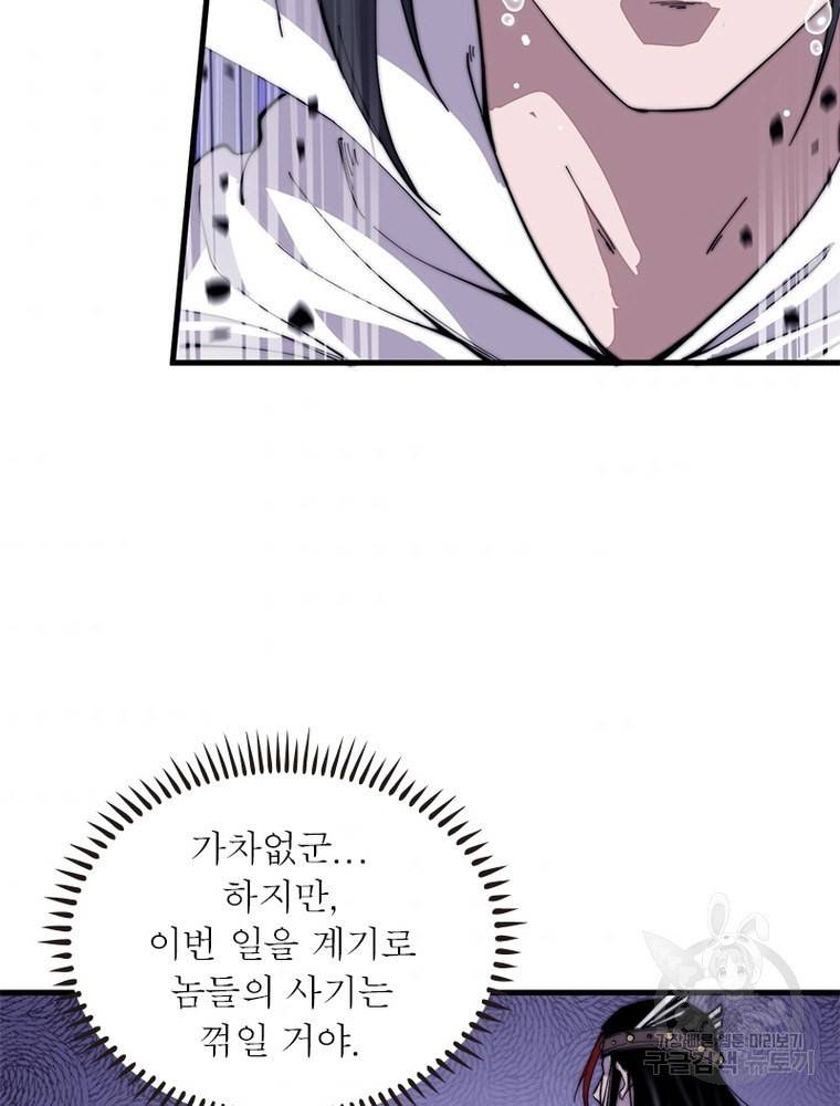 퀘스트 지상 최고의 산적 132화 8