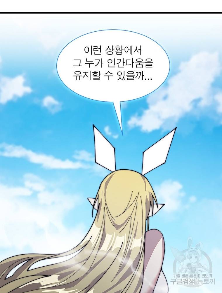 퀘스트 지상 최고의 산적 132화 36
