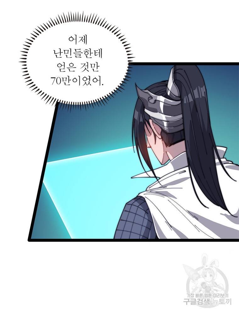 퀘스트 지상 최고의 산적 132화 40