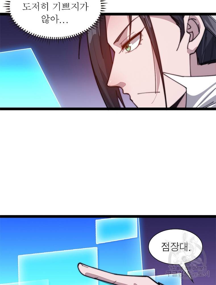 퀘스트 지상 최고의 산적 132화 42
