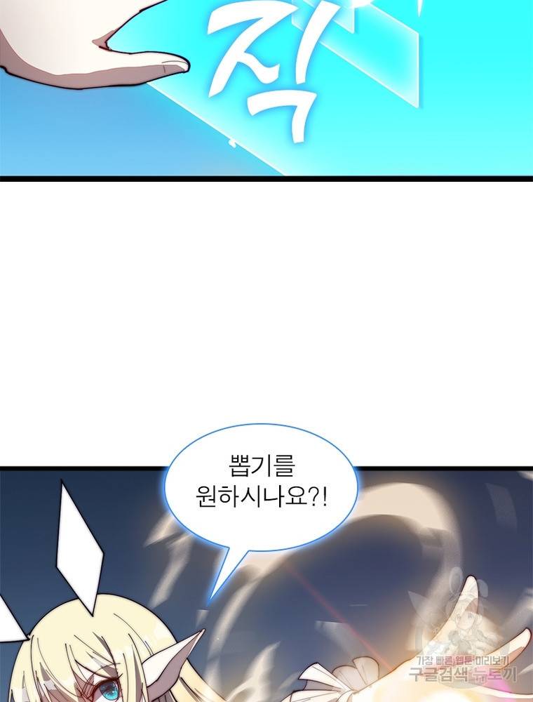퀘스트 지상 최고의 산적 132화 44