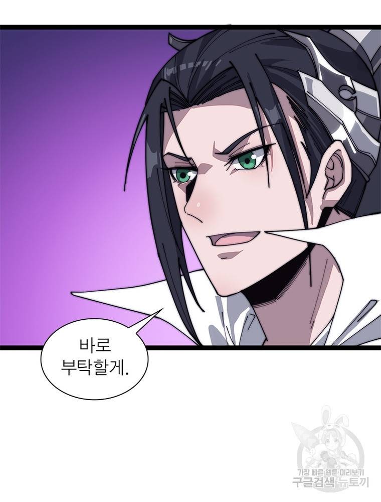 퀘스트 지상 최고의 산적 132화 50