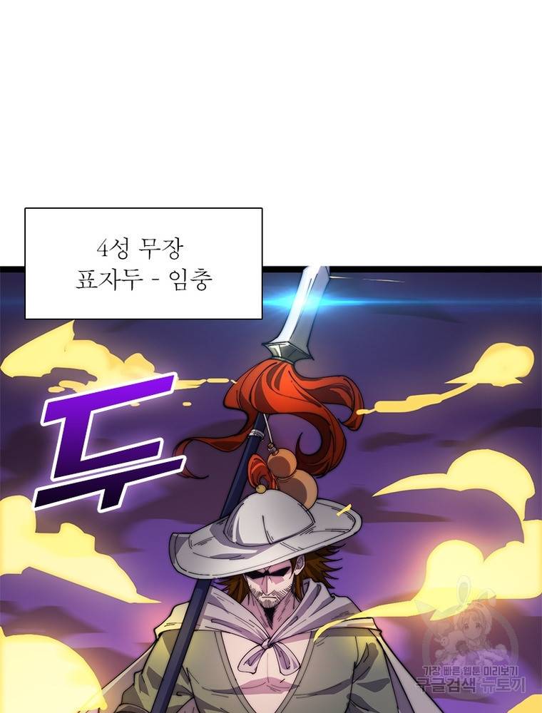 퀘스트 지상 최고의 산적 132화 54