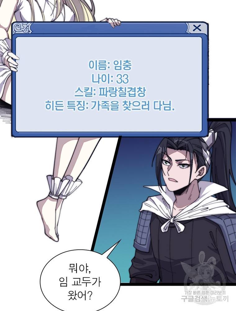퀘스트 지상 최고의 산적 132화 56