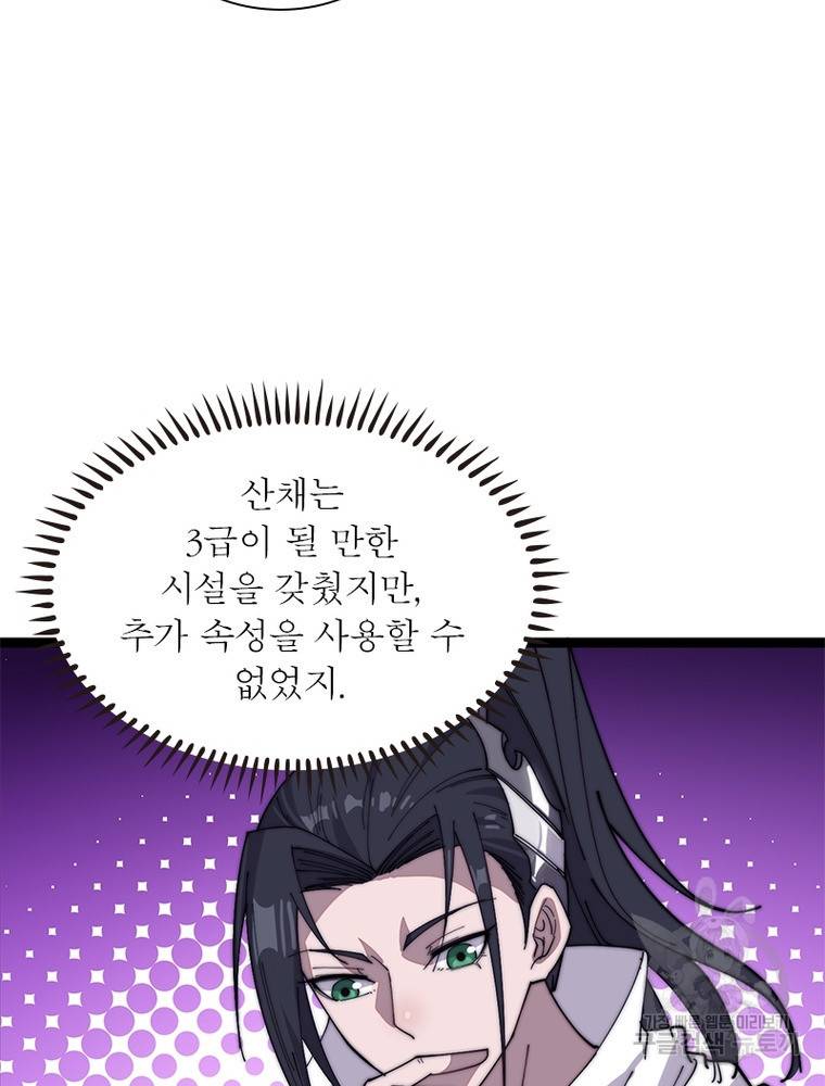 퀘스트 지상 최고의 산적 132화 57