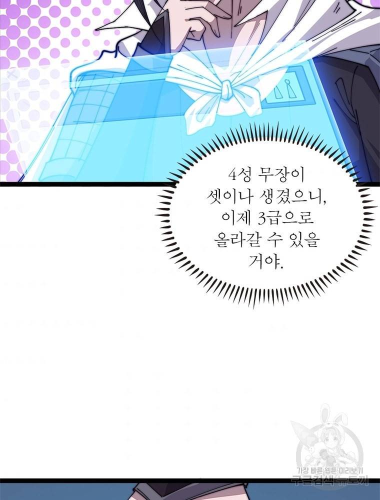 퀘스트 지상 최고의 산적 132화 58