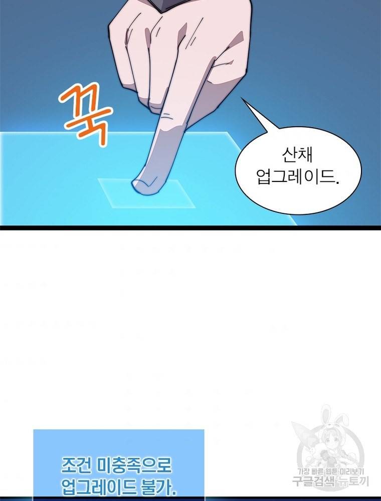 퀘스트 지상 최고의 산적 132화 59