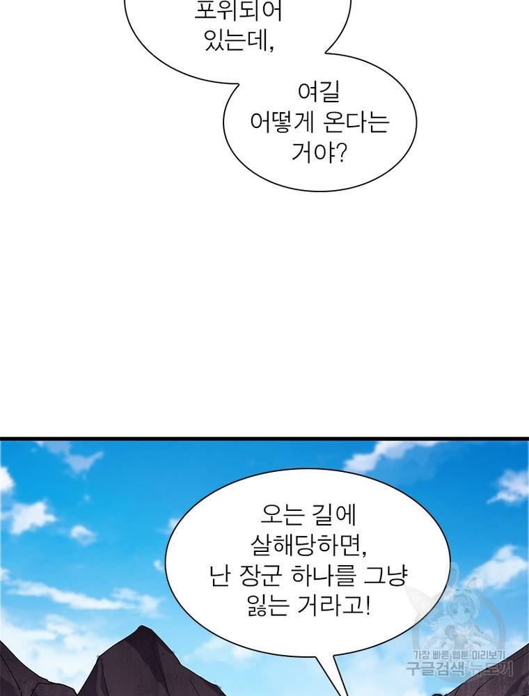 퀘스트 지상 최고의 산적 132화 65