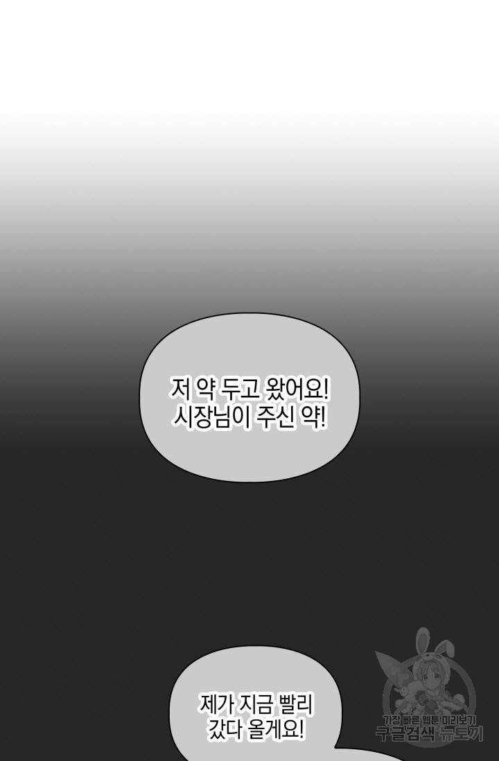 BAITS(베이츠) 30화 6