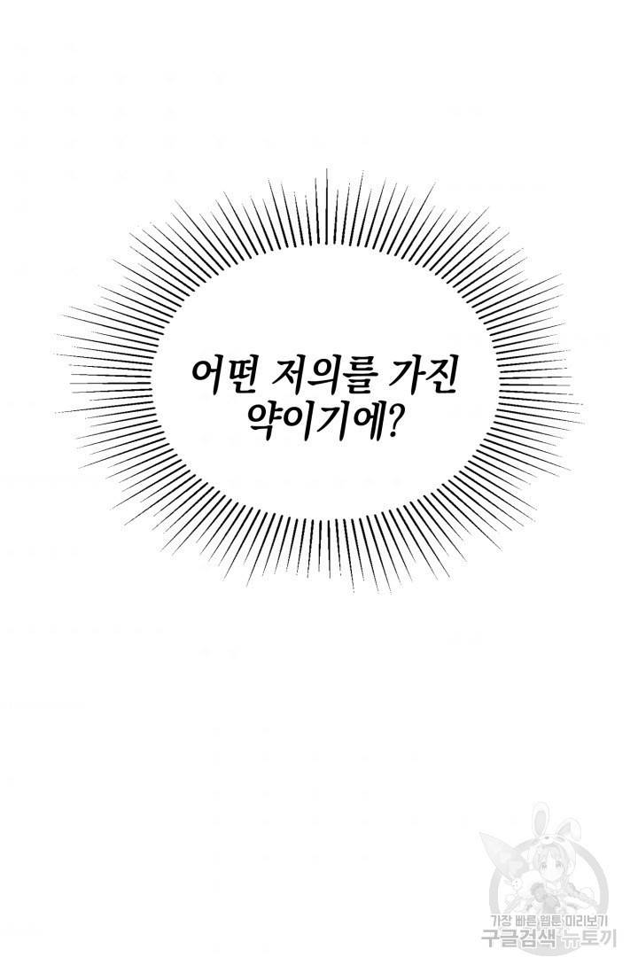 BAITS(베이츠) 30화 11