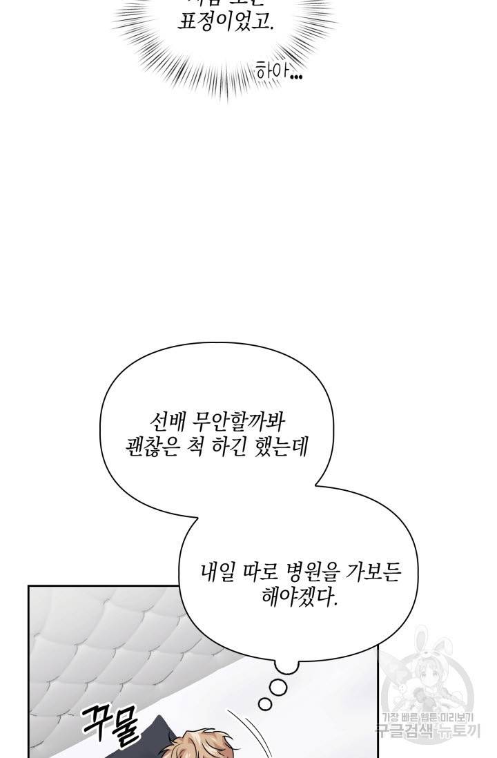 BAITS(베이츠) 30화 18