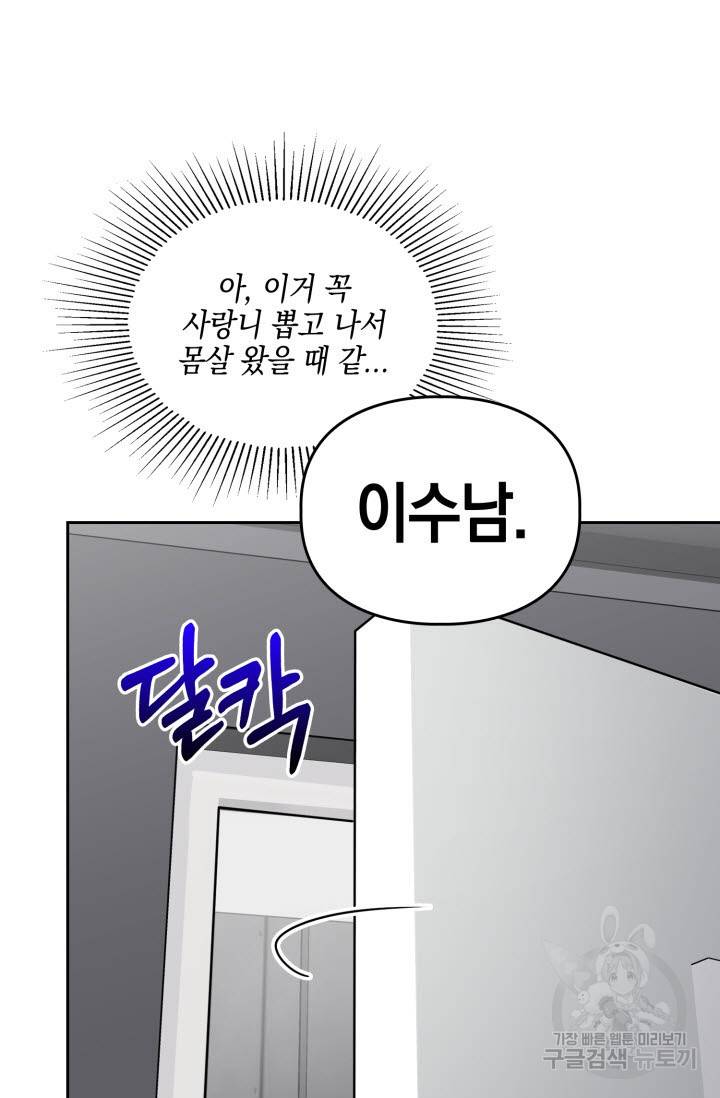 BAITS(베이츠) 30화 23