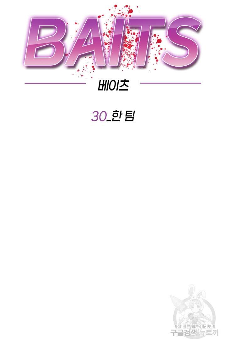 BAITS(베이츠) 30화 28