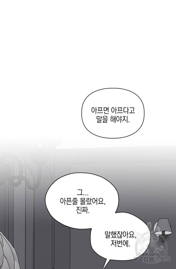 BAITS(베이츠) 30화 36