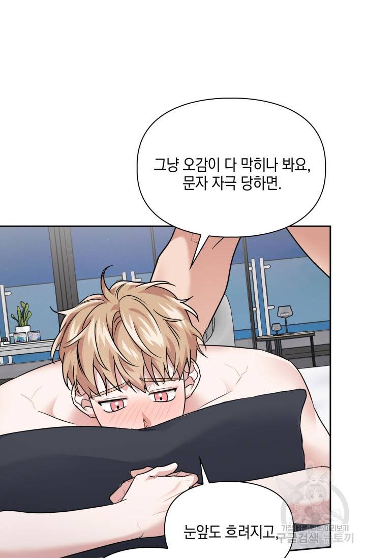 BAITS(베이츠) 30화 39