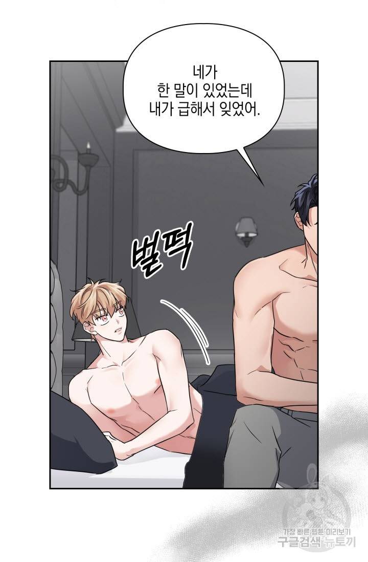BAITS(베이츠) 30화 43