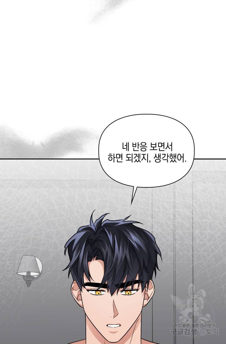BAITS(베이츠) 30화 44