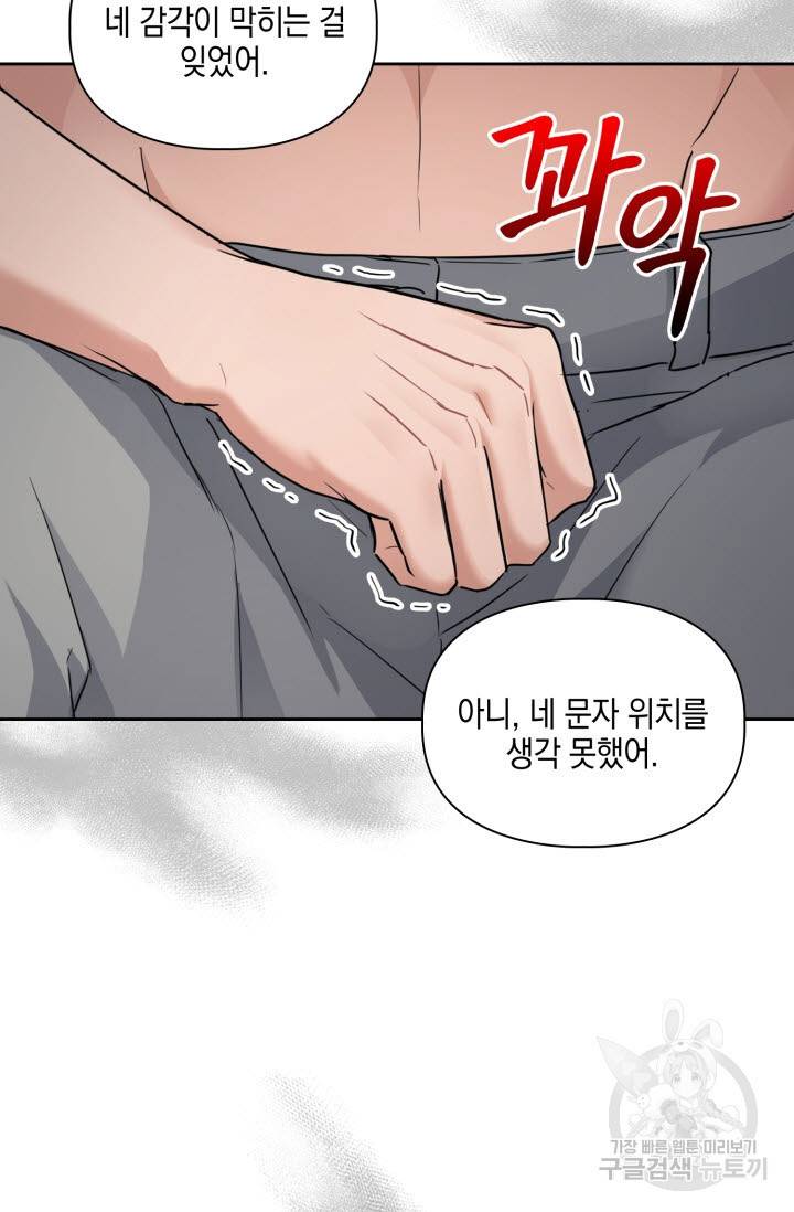BAITS(베이츠) 30화 46