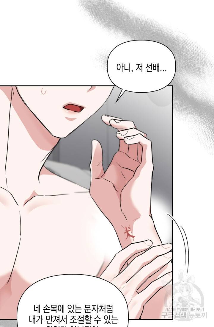 BAITS(베이츠) 30화 47