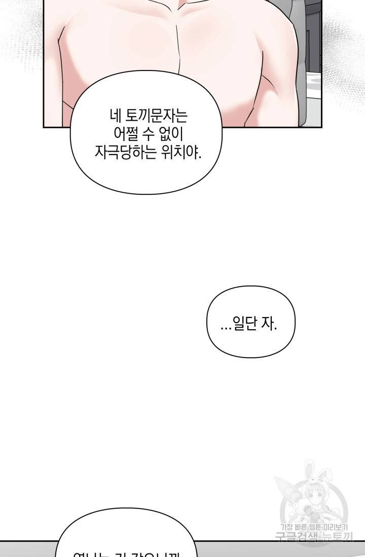 BAITS(베이츠) 30화 49