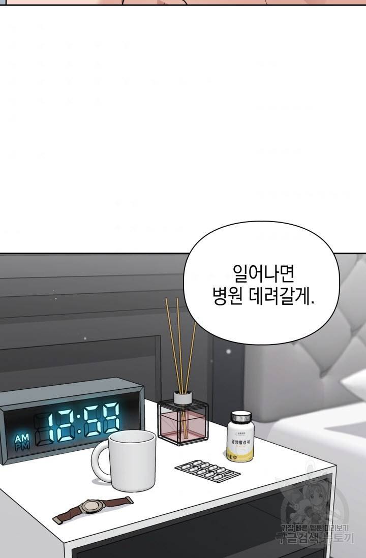 BAITS(베이츠) 30화 51