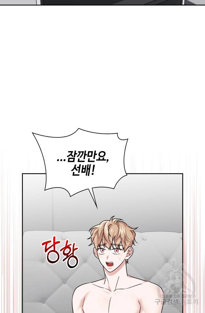 BAITS(베이츠) 30화 52